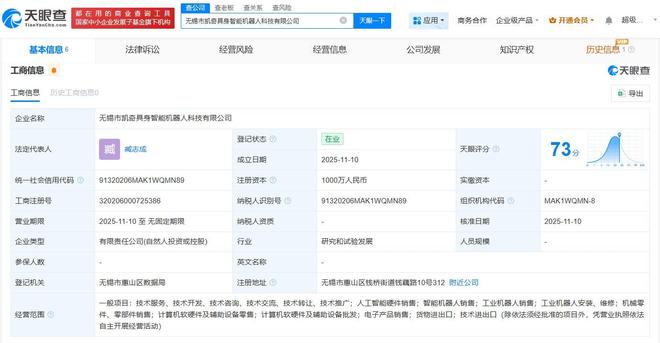 凱龍高科聯合在無錫成立具身智能機器人公司，注冊資本1000萬，助力計算機軟硬件零售發展