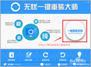 無憂一鍵重裝大師 電腦小白的得力助手，實體零售的新利器
